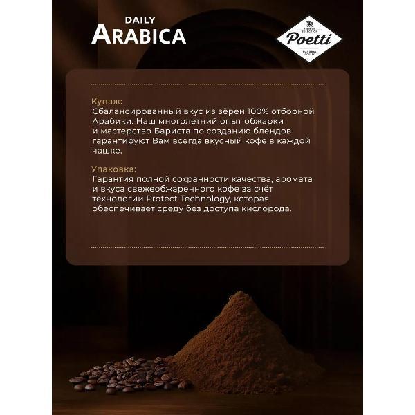 coffee-cereal-poetti-daily-arabica-1kg-6