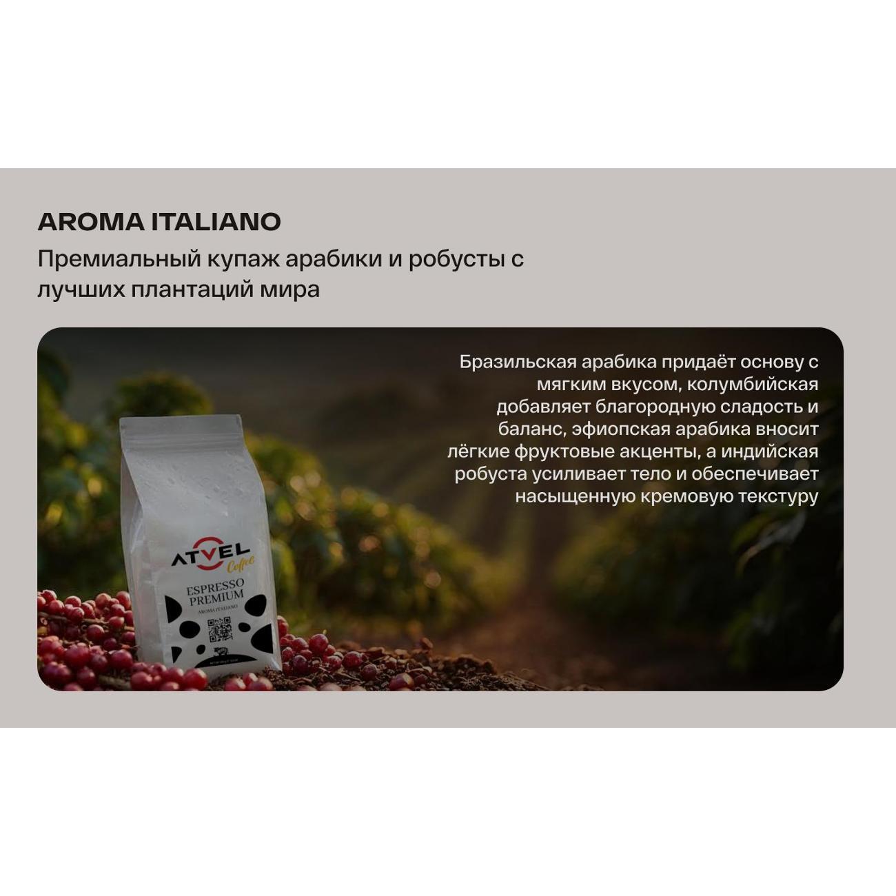 coffee-beans-1kg-atvel-aroma-italiano-coffee-4