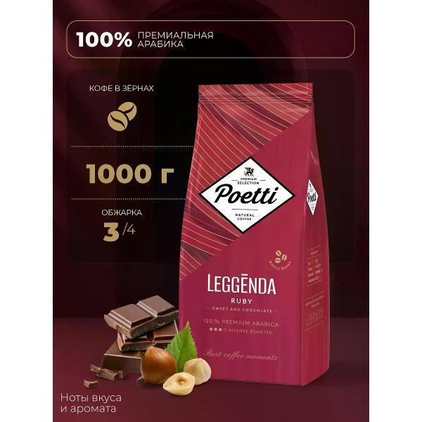 coffee-cereal-poetti-leggenda-ruby