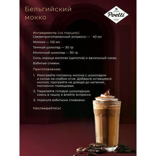 coffee-cereal-poetti-leggenda-ruby-4