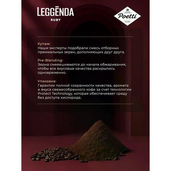 coffee-cereal-poetti-leggenda-ruby-5