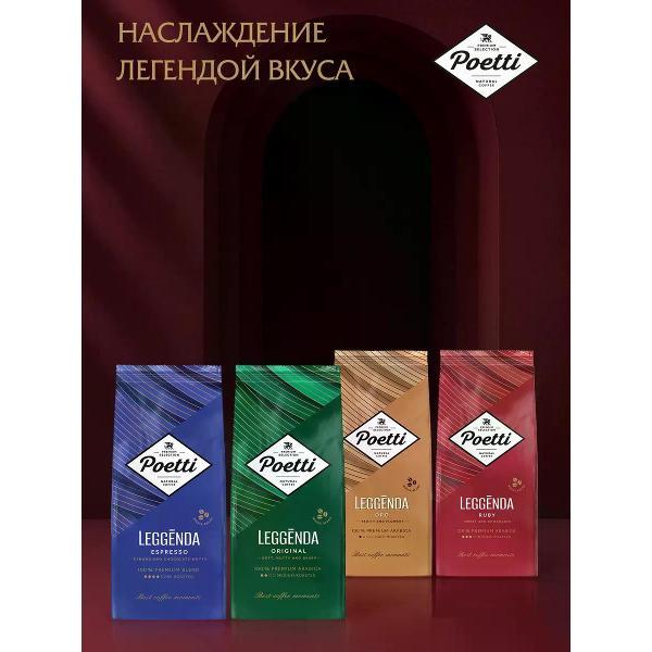 coffee-cereal-poetti-leggenda-ruby-6