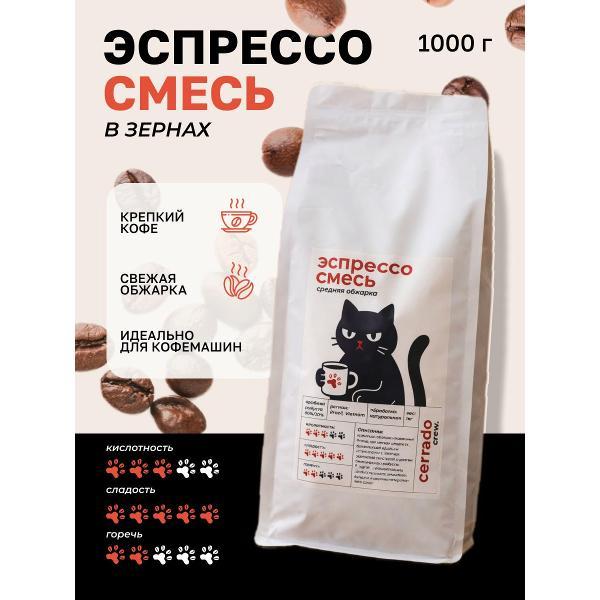 coffee-cereal-cerrado-crew-espresso-mixture-1kg