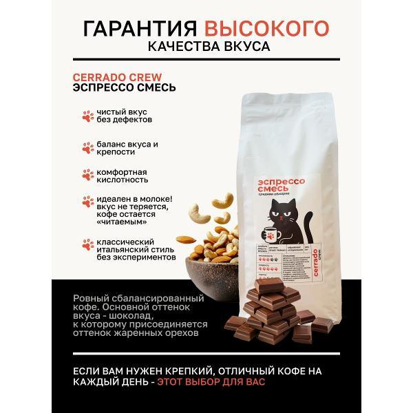 coffee-cereal-cerrado-crew-espresso-mixture-1kg-5