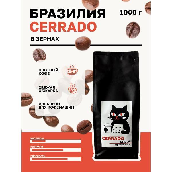coffee-cereal-cerrado-crew-espresso-basic