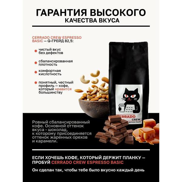 coffee-cereal-cerrado-crew-espresso-basic-5