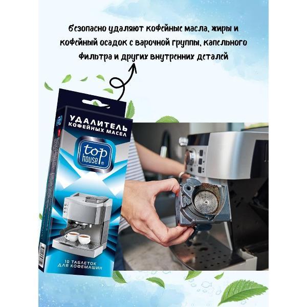 cleaning-agent-coffee-machines-top-house-393712-3