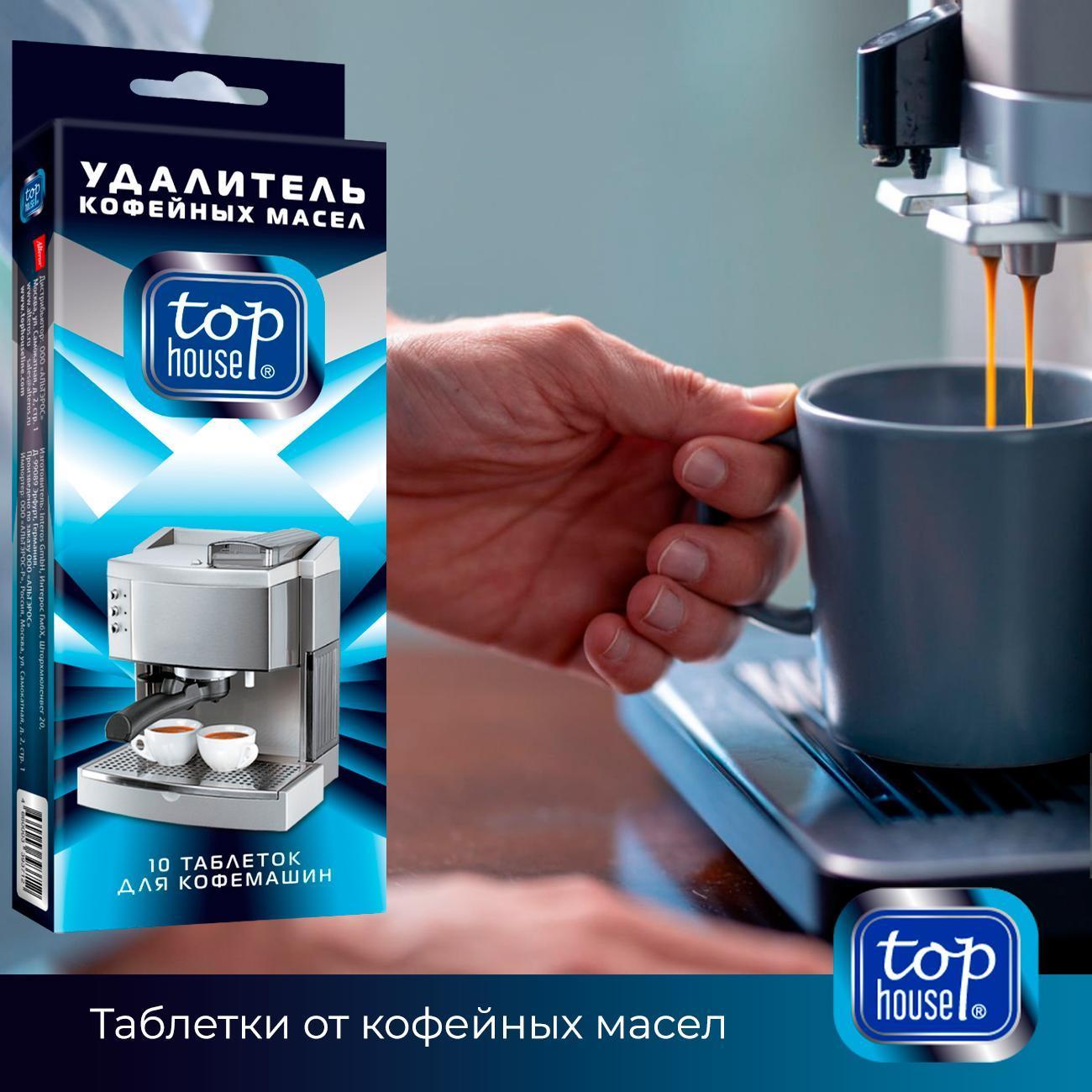 cleaning-agent-coffee-machines-top-house-393712-10