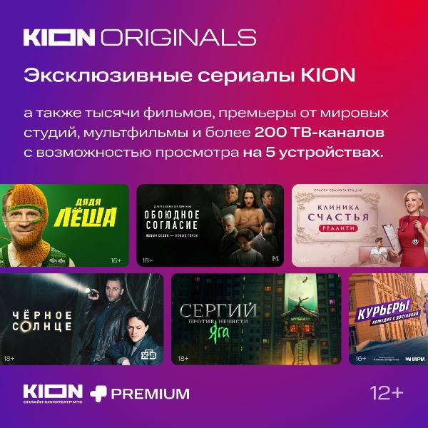kion-mts-premium-6-mesyacev-3