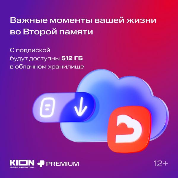 kion-mts-premium-6-mesyacev-6