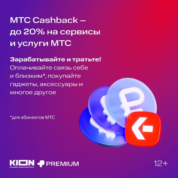 kion-mts-premium-6-mesyacev-7