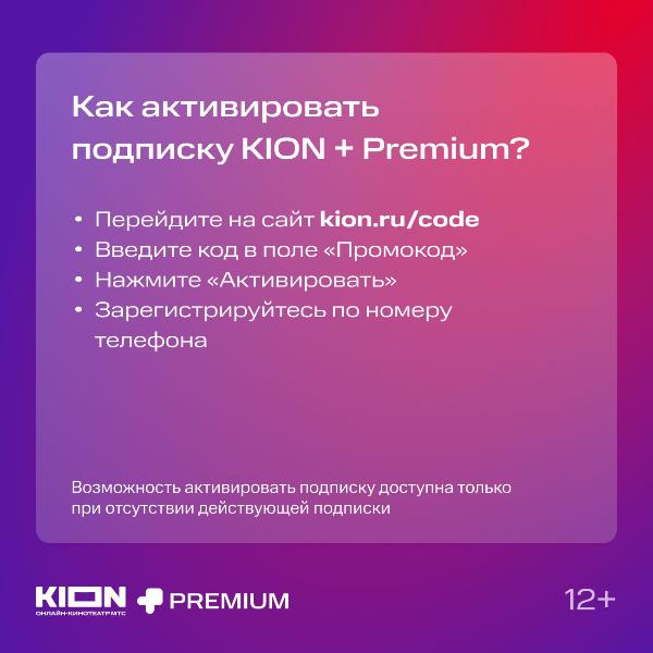kion-mts-premium-6-mesyacev-8