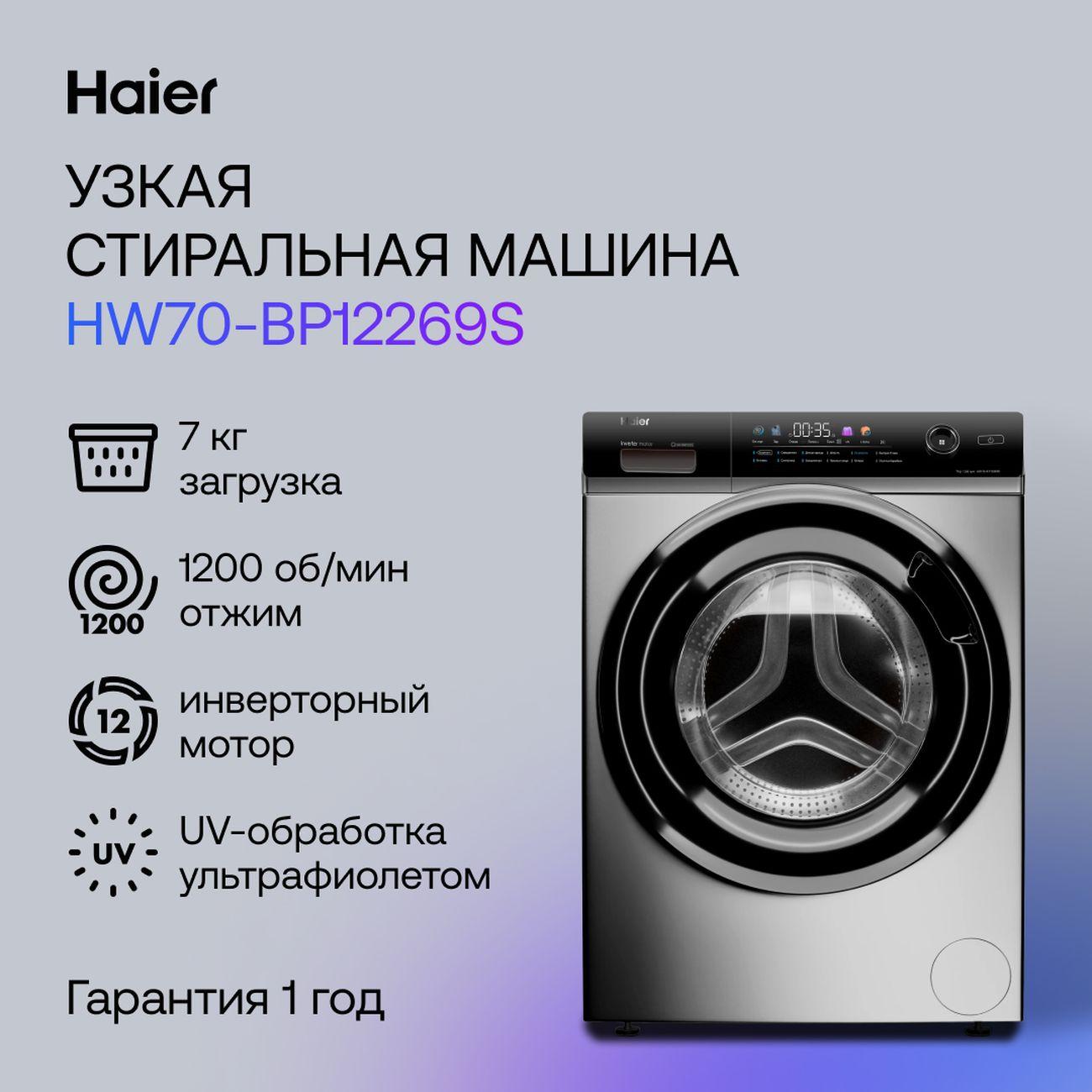 narrow-washing-machine-haier-hw70-bp12269s-2