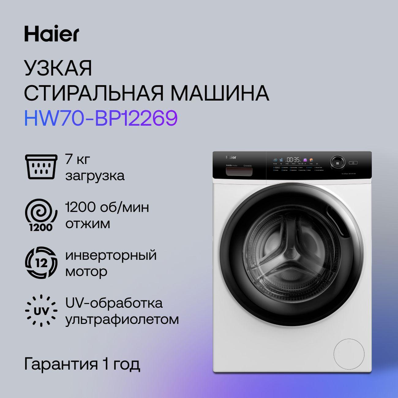 narrow-washing-machine-haier-hw70-bp12269-2