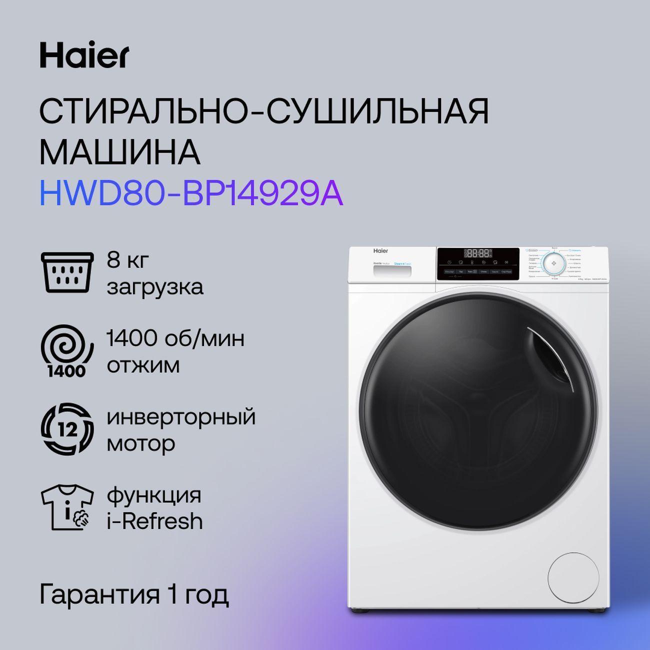 drying-washing-machine-haier-hwd80-bp14929a-2