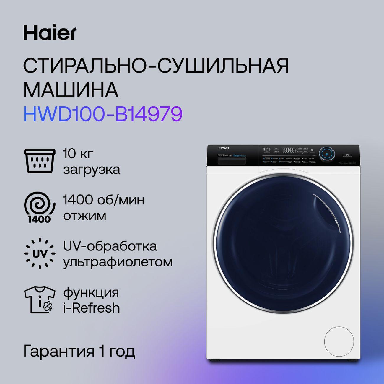 drying-washing-machine-haier-hwd100-b14979-2
