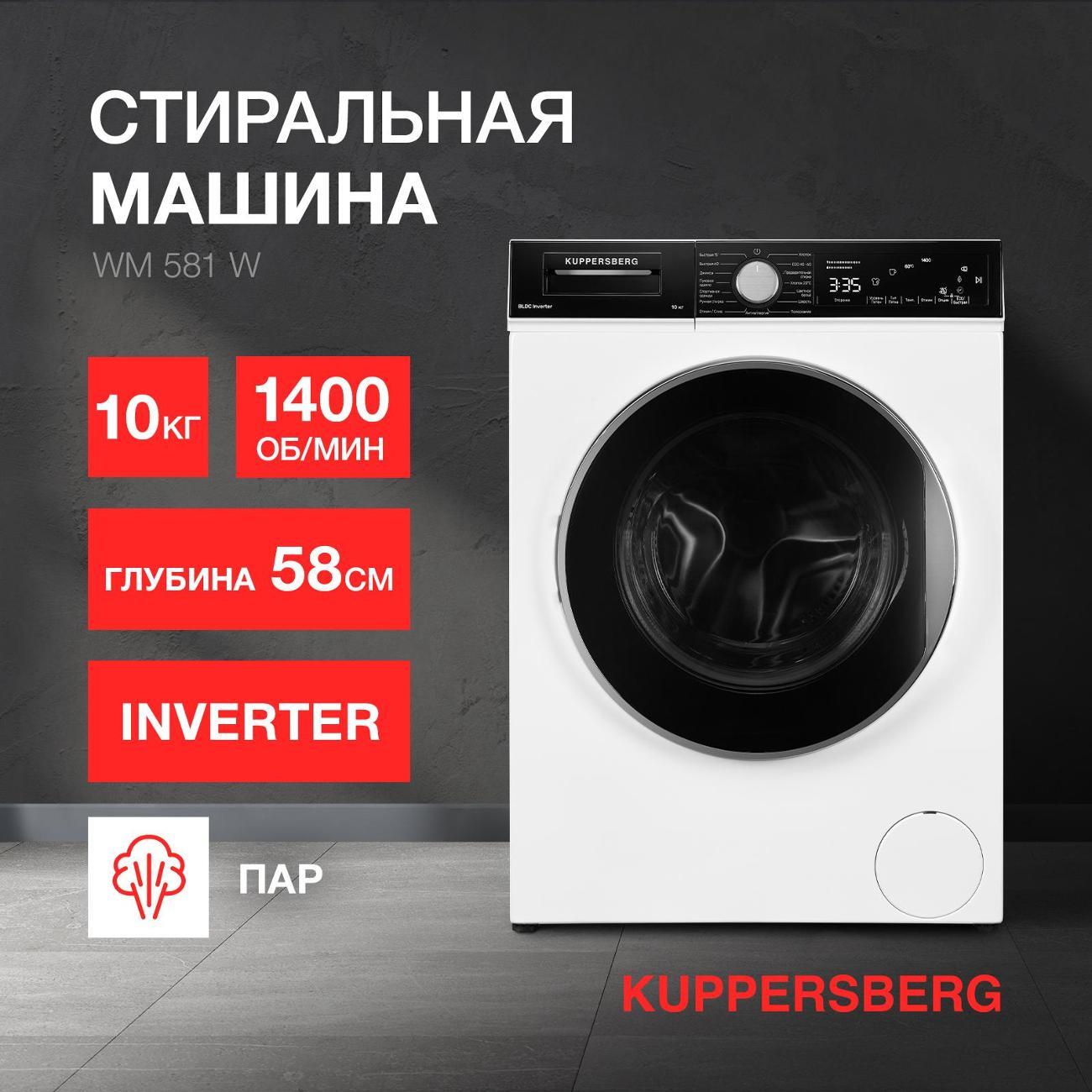 washing-machine-kuppersberg-wm-581w-3