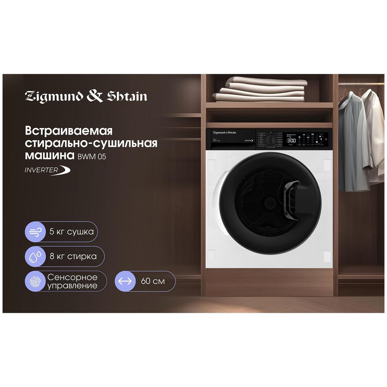 built-in-washing-machine-zigmund-shtain-bwm-05-white-3