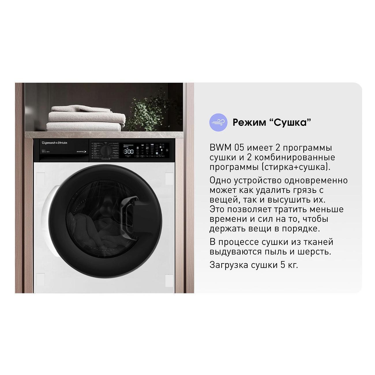 built-in-washing-machine-zigmund-shtain-bwm-05-white-8