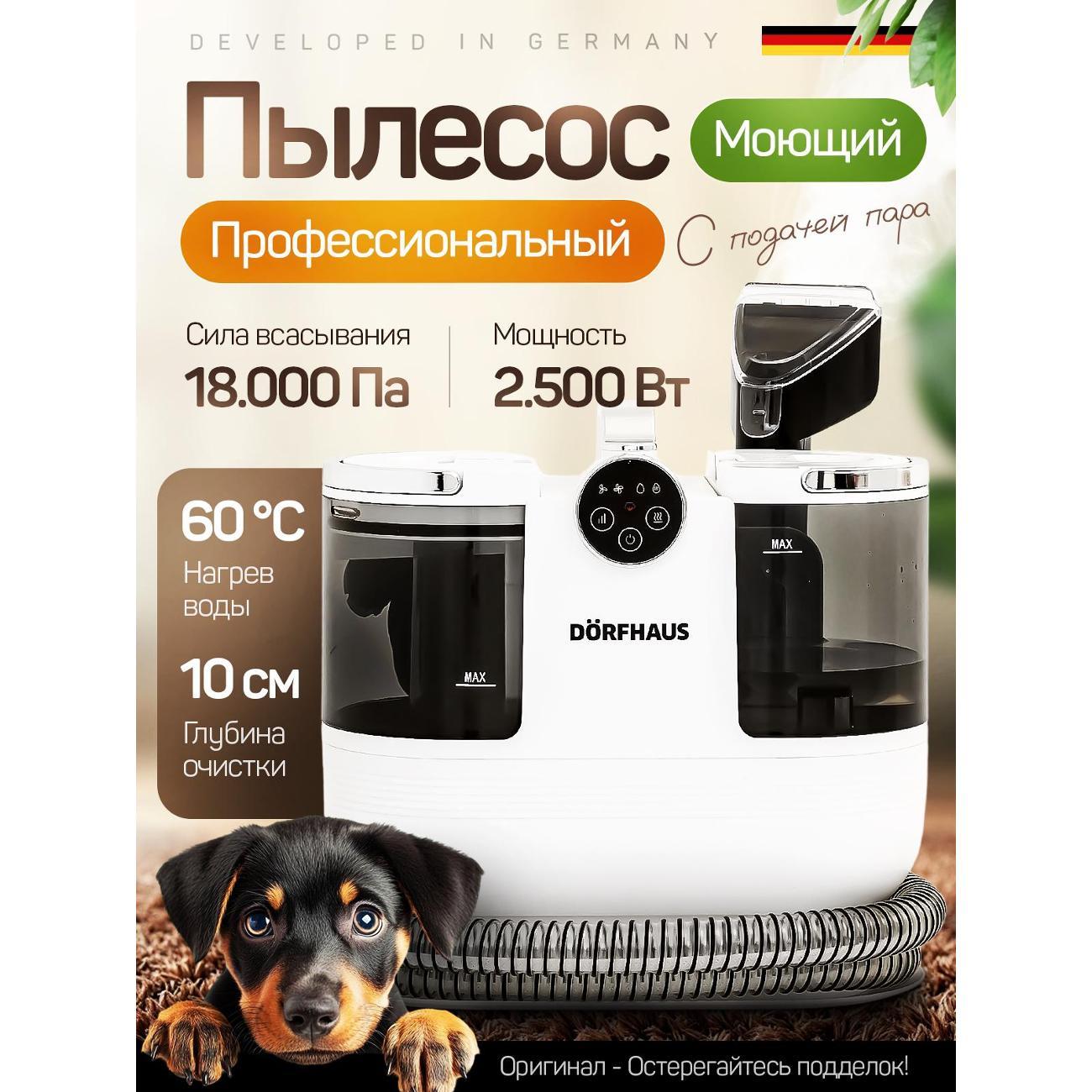 powerful-washing-vacuum-cleaner-dorfhaus-cleaning-2