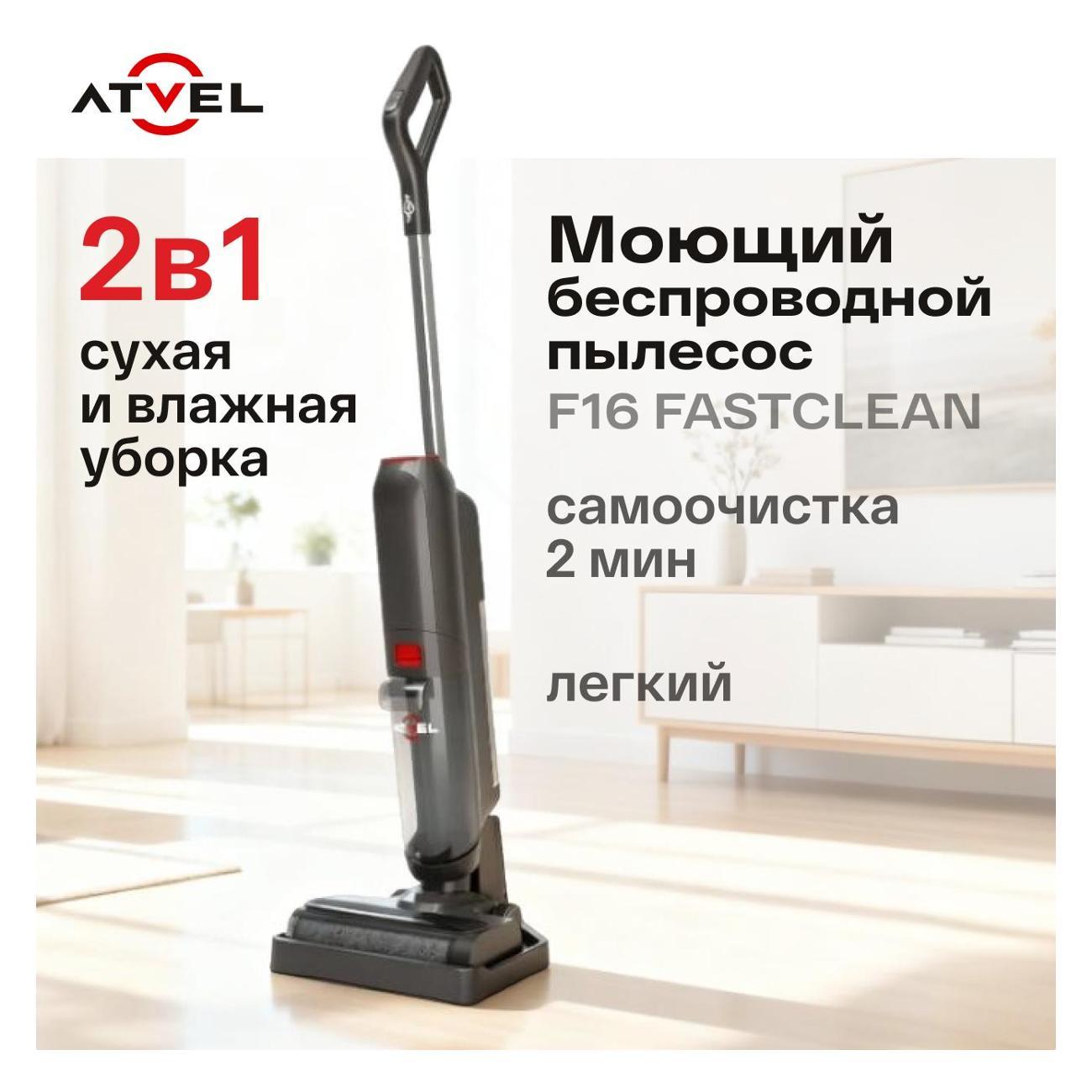 hand-vacuum-cleaner-handstick-atvel-f16-fastclean-10