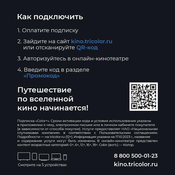 trikolor-kino-i-tv-podpiska-color-12-mesyacev-2