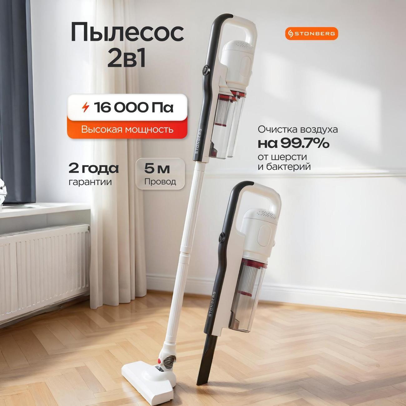 hand-vacuum-cleaner-handstick-stonberg-vc-101wb-10