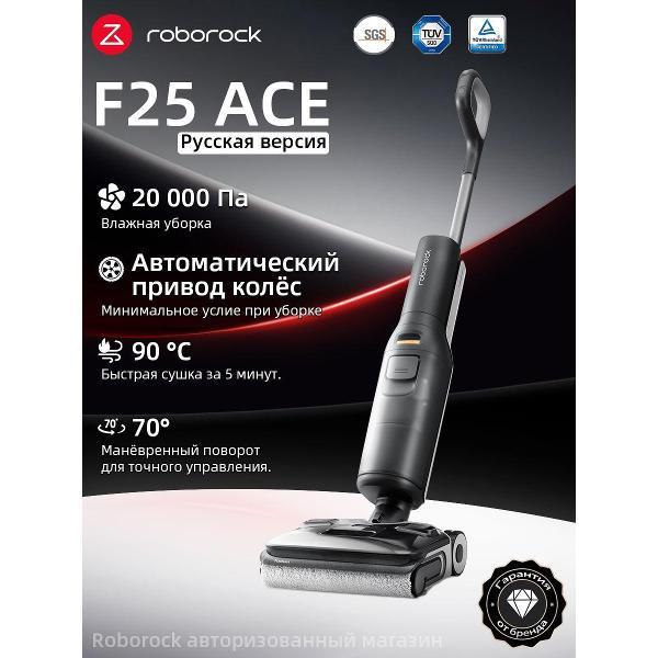 vacuum-cleaner-vertical-roborock-f25-ace