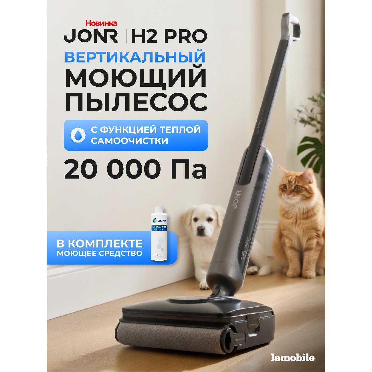 vacuum-cleaner-vertical-jonr-h2-pro