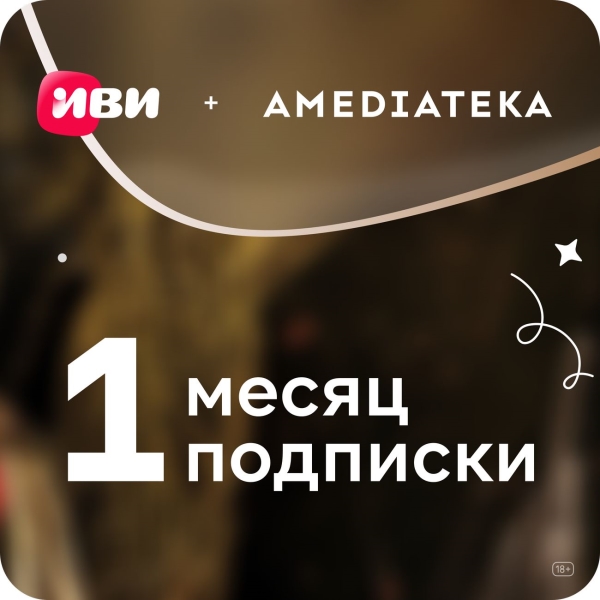 ivi-s-amediatekoi-na-1-mesyac