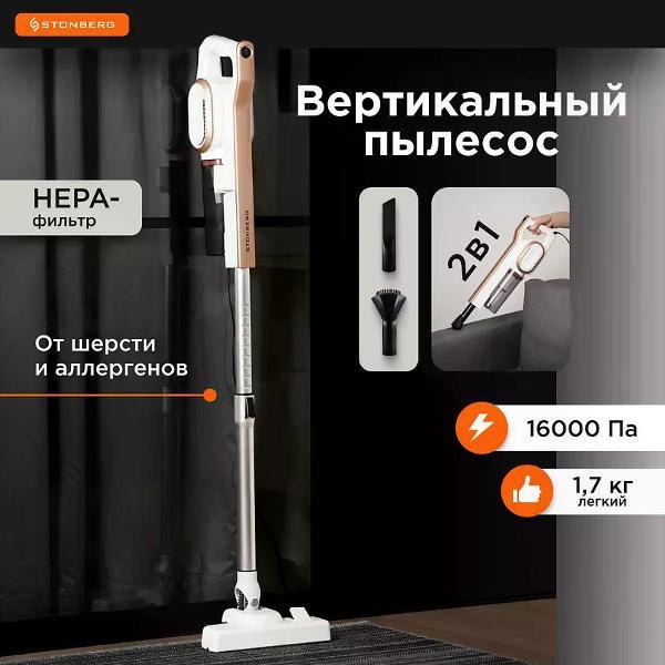 hand-vacuum-cleaner-handstick-stonberg-vc-102wgd