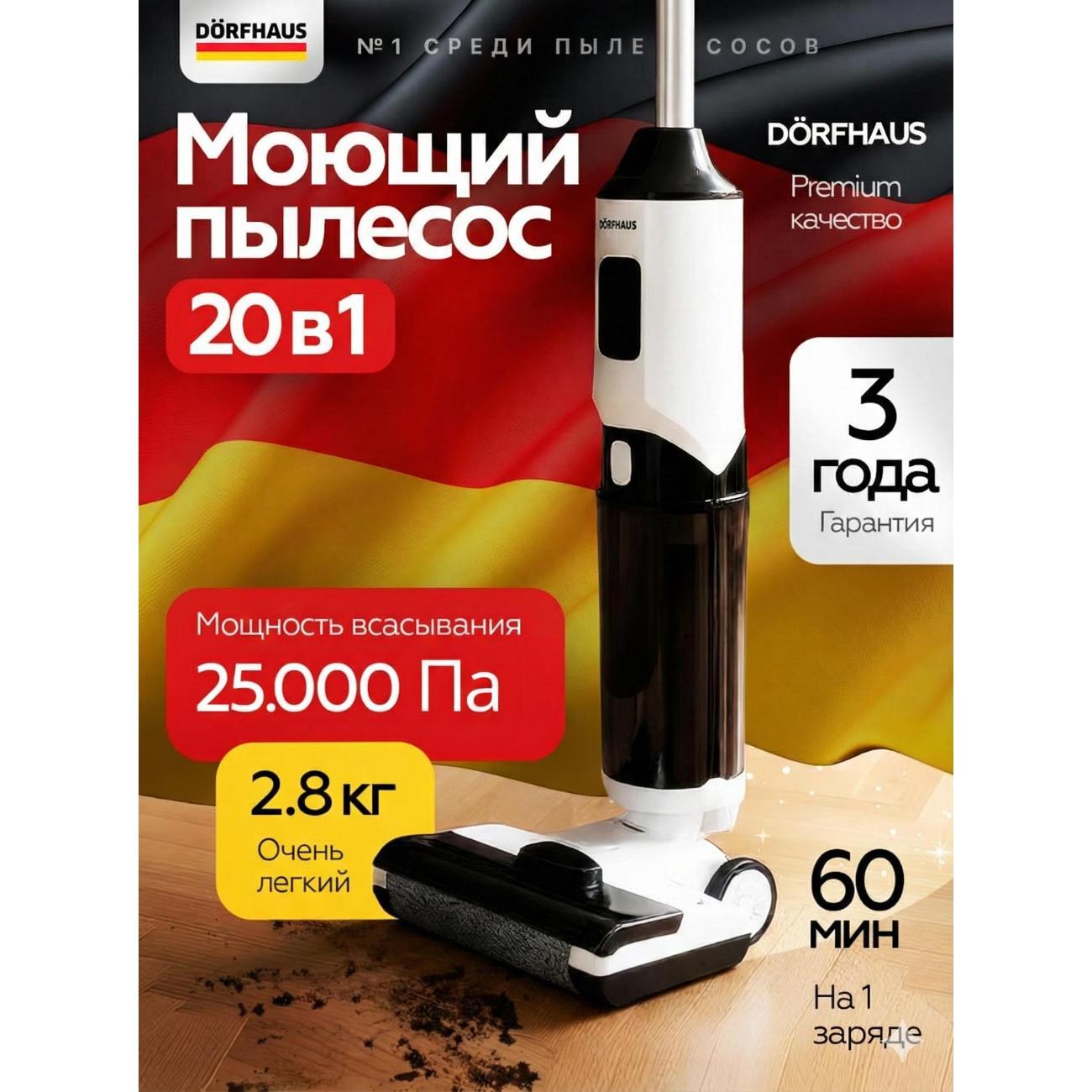 vertical-wireless-vacuum-cleaner-dorfhaus-dry-and-wet-cleaning-2