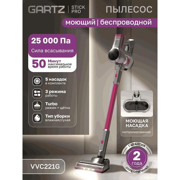 hand-vacuum-cleaner-handstick-gartz-vvc221g