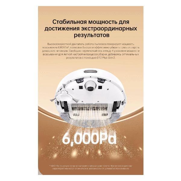 robot-vacuum-cleaner-dreame-d10-plus-gen2-2