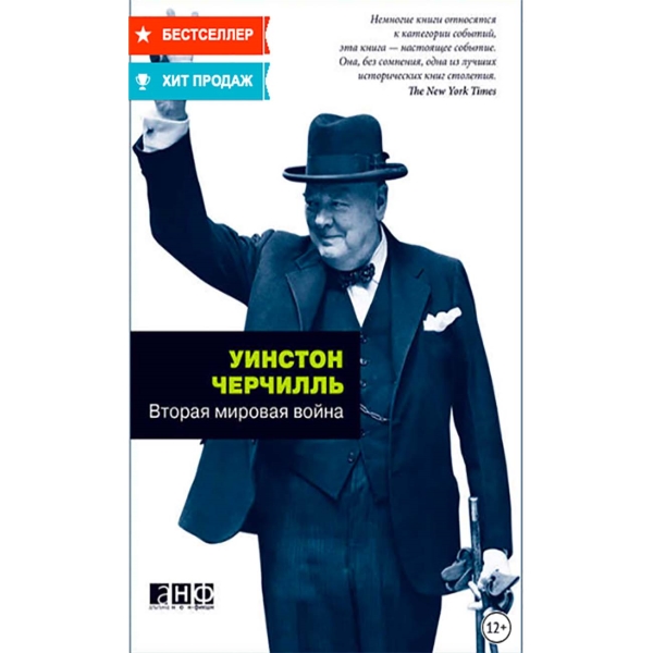 litres-uinston-cherchill-vtoraya-mirovaya-voina