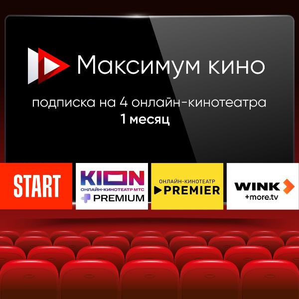 mvm-maksimum-kino-na-1-mesyac
