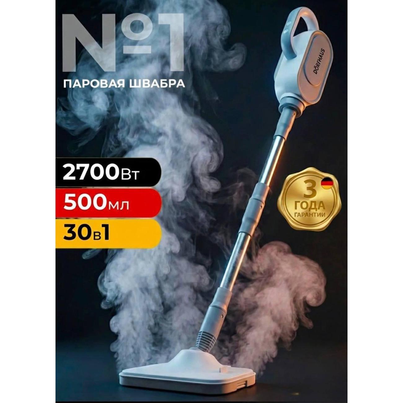 steam-mop-dorfhaus-attachments-cleaning-7