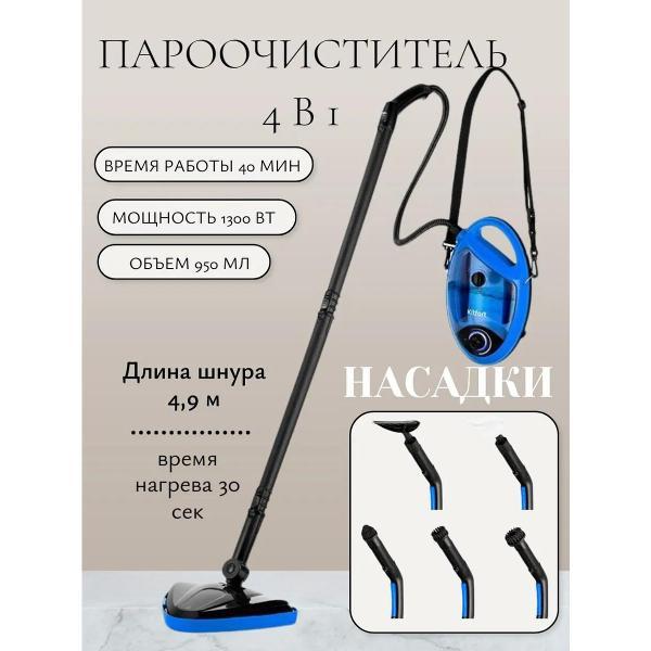 steam-cleaner-kitfort-kt-9158-3-4v1-houses-950ml-blue