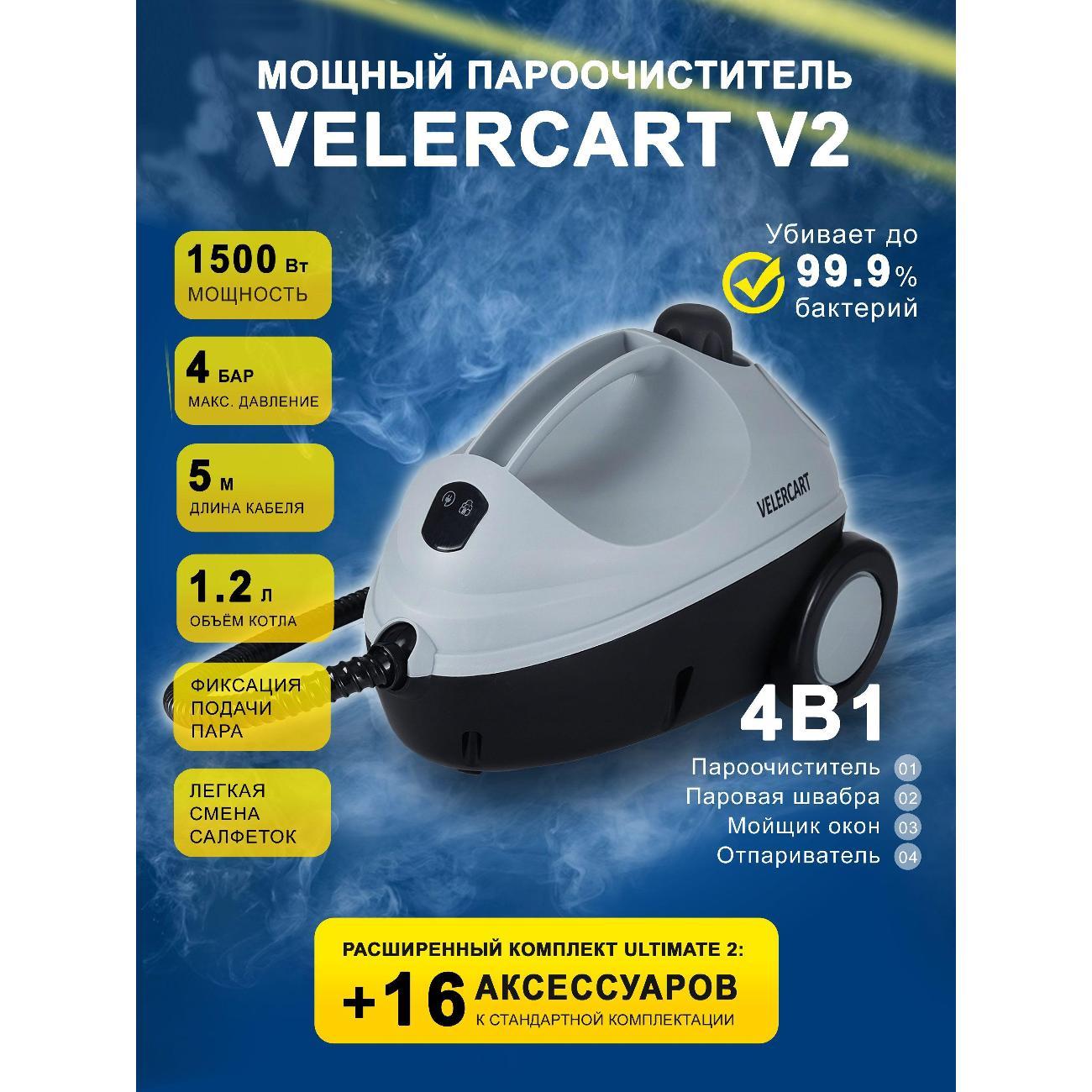 steam-cleaner-velercart-v2-ultimate-2-2