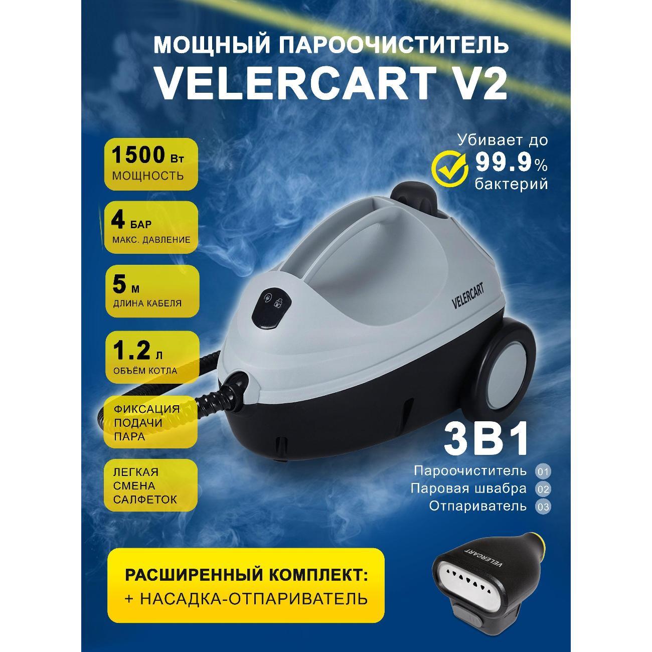 steam-cleaner-velercart-plus-v2-nozzle