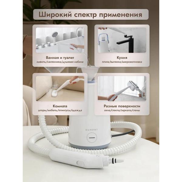 steam-cleaner-dumont-dmsc-1050-white-2