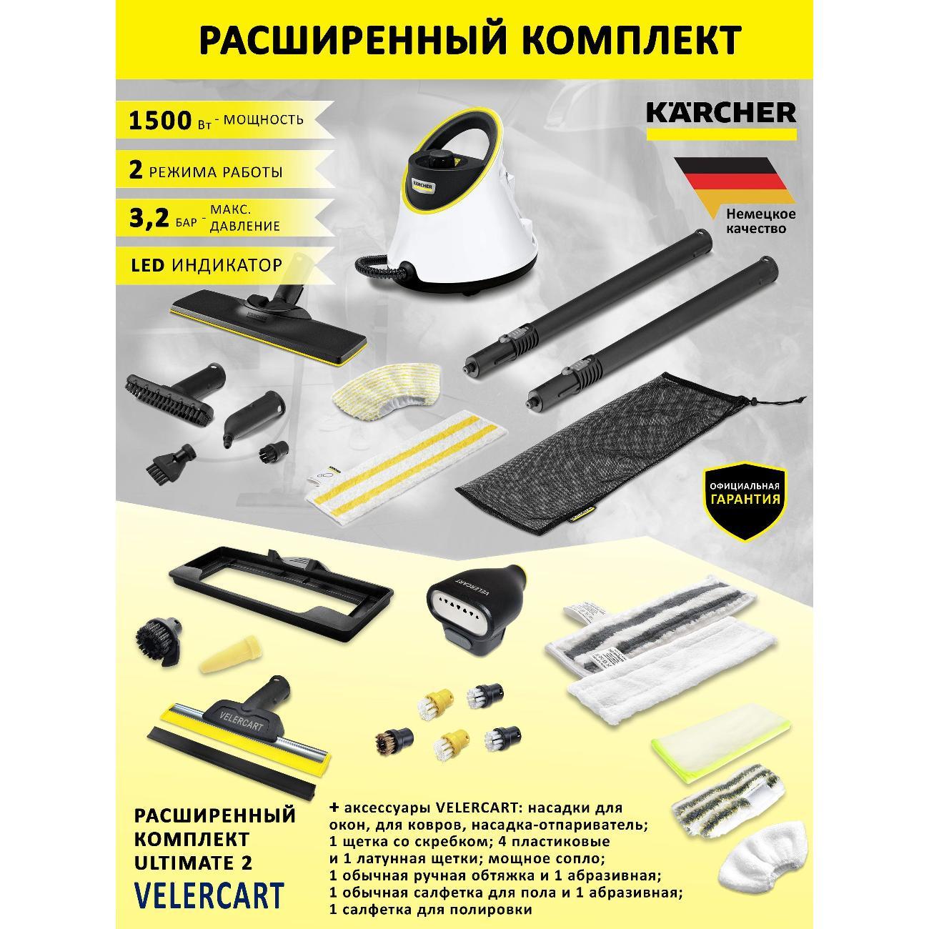 steam-cleaner-karcher-steam-cleaner-karcher-sc-2-deluxe-easyfix-accessories-velercart-kit-ultimate2-4