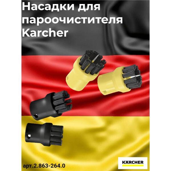 steam-cleaner-karcher-nozzles-steam-cleaner-2.863-264.0