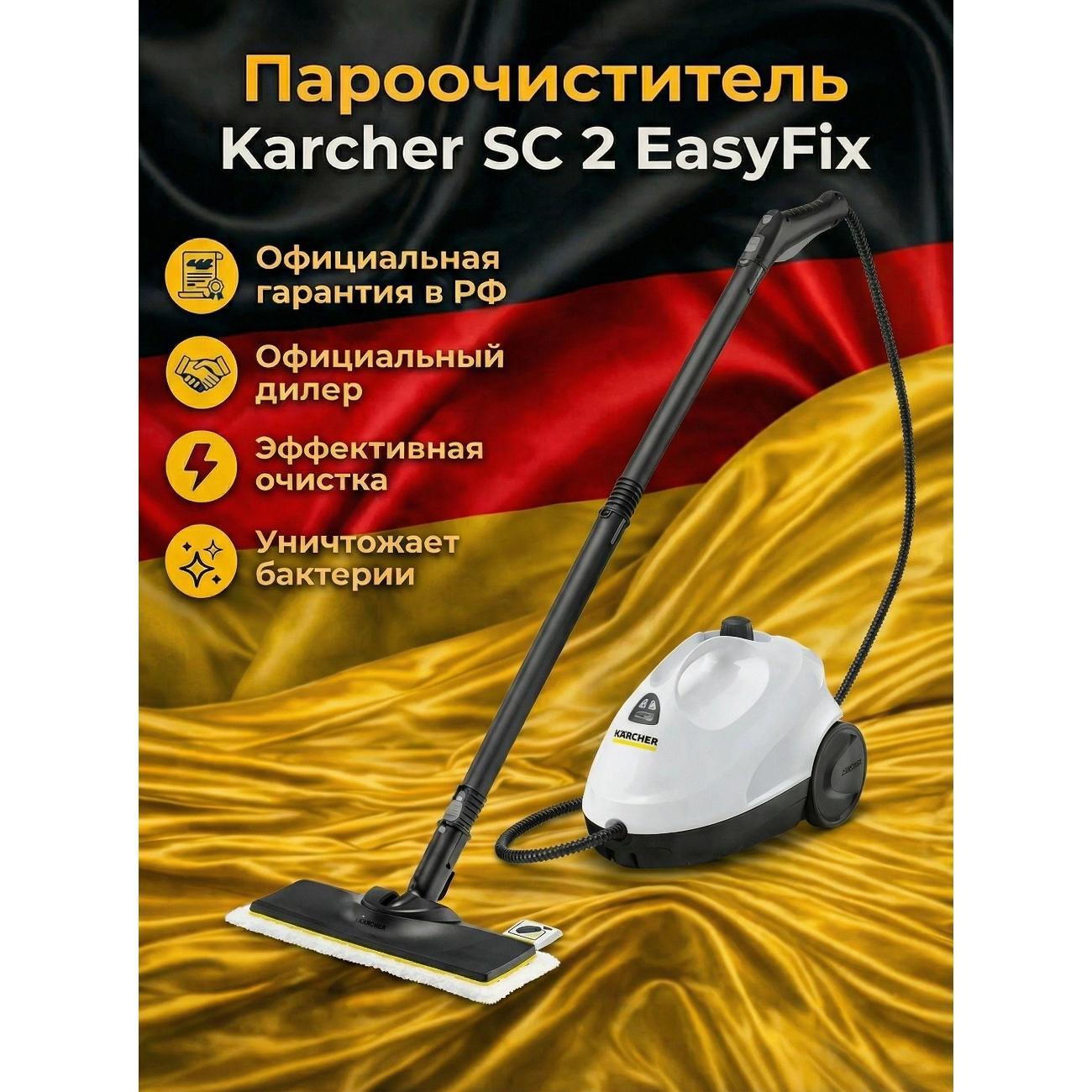 steam-cleaner-karcher-sc-2-easyfix-eu-white-1.512-600.0-5