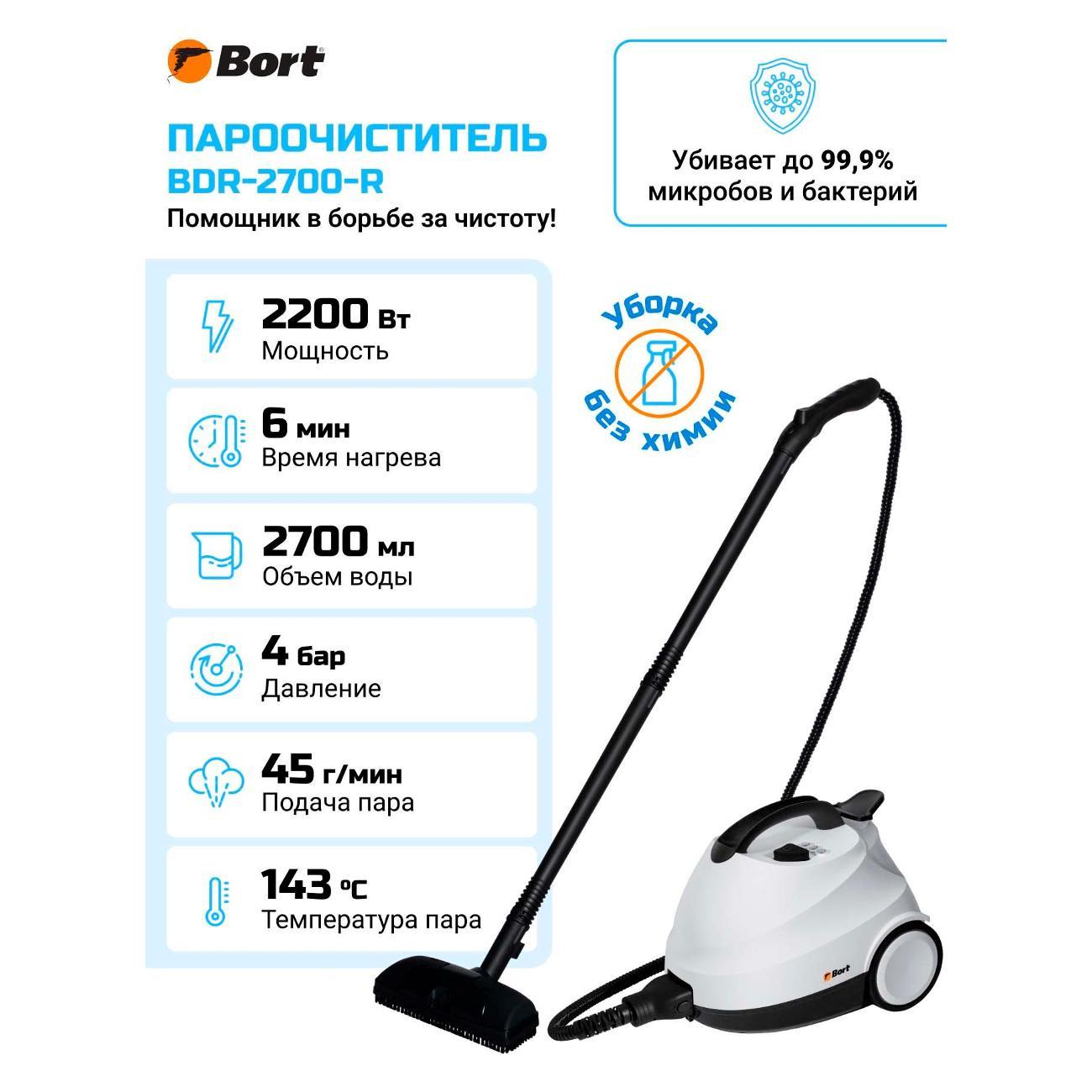 steam-cleaner-bort-bdr-2700-r-10
