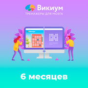 wikium-premium-6-mes