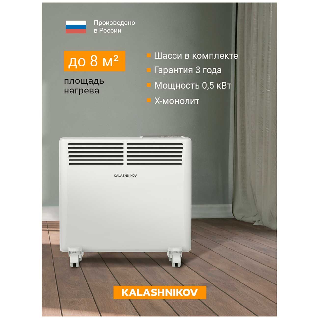 convector-kalashnikov-kvch-e05m-11-8