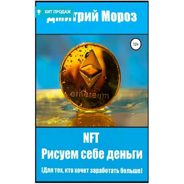 litres-nft-risuem-sebe-dengi