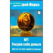 litres-nft-risuem-sebe-dengi