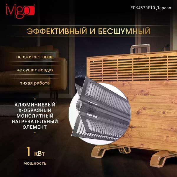 convector-ivigo-brown-epk4570e10-3